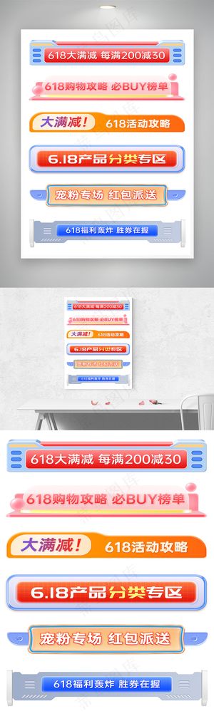 618立体质感横栏分栏模板