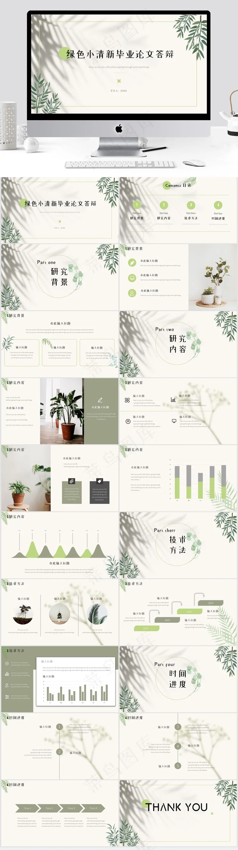 绿色小清新毕业论文答辩PPT 绿色小清新毕业论文答辩PPT