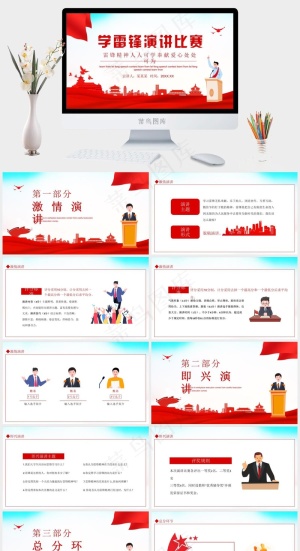 学习雷锋公益宣传PPT模板预览图