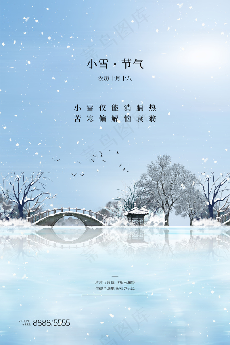 小雪传统24节气海报模板453psd模版下载