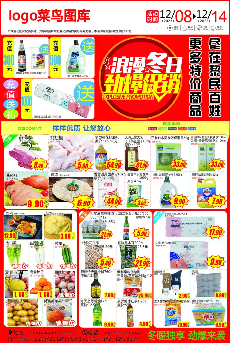 冬日超市促销宣传单cdr矢量模版下载