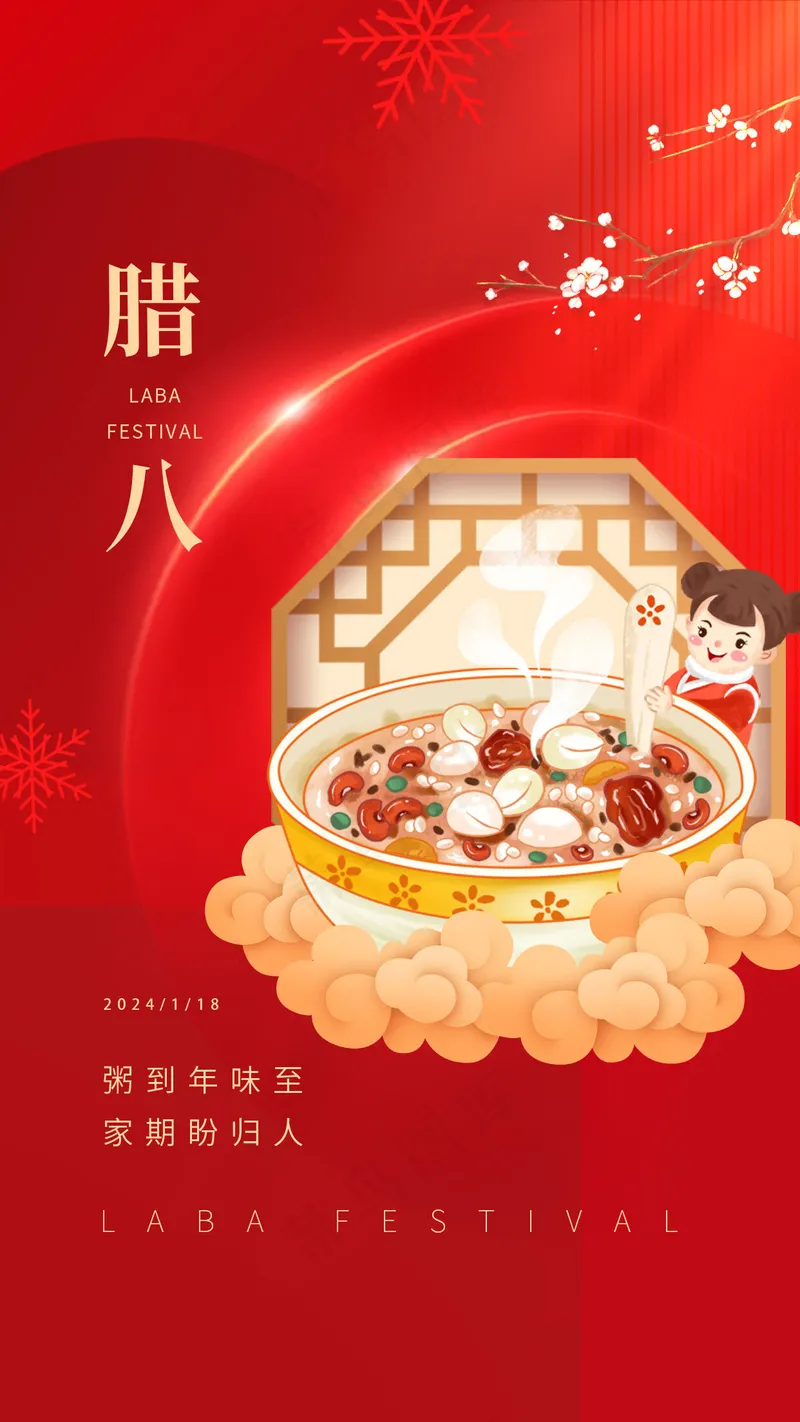 腊八海报模板psd模版下载