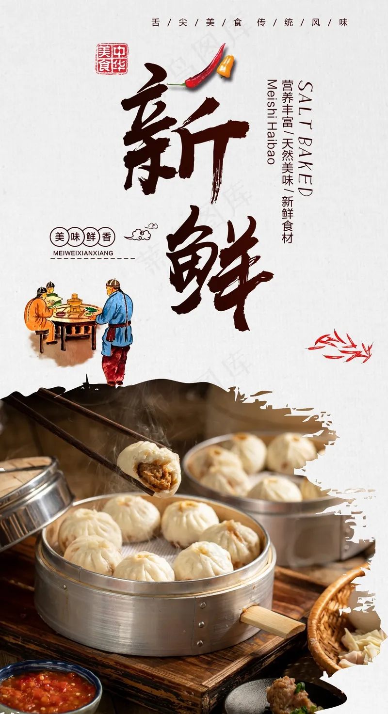 小笼包美食海报素材cdr矢量模版下载