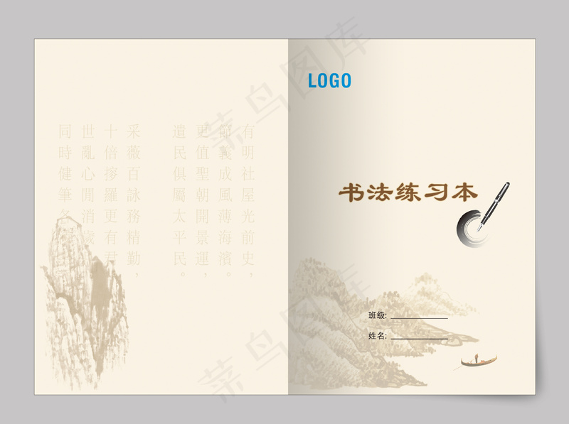 黄色古典书法练习本封面
