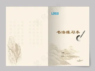 黄色古典书法练习本封面