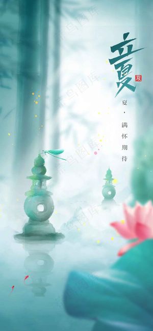 立夏节气传统海报