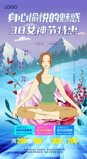 女子瑜伽健身养生培训海报