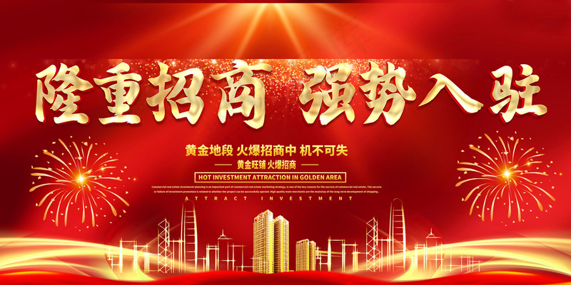 商铺隆重招商psd模版下载