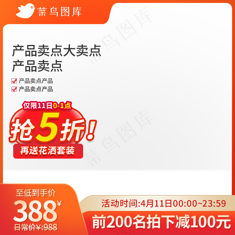 双11双12开门红活动促销主图直通车模板psd模版下载