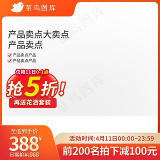 双11双12开门红活动促销主图直通车模板