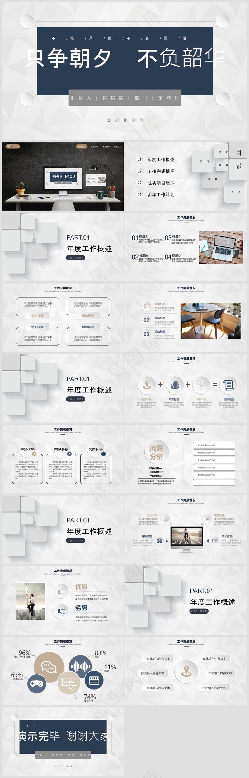 PPT模板丨创意简约丨工作总结丨述职报告丨工作汇报037