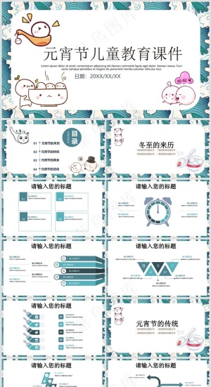 蓝色系元宵节儿童教育PPT模板预览图