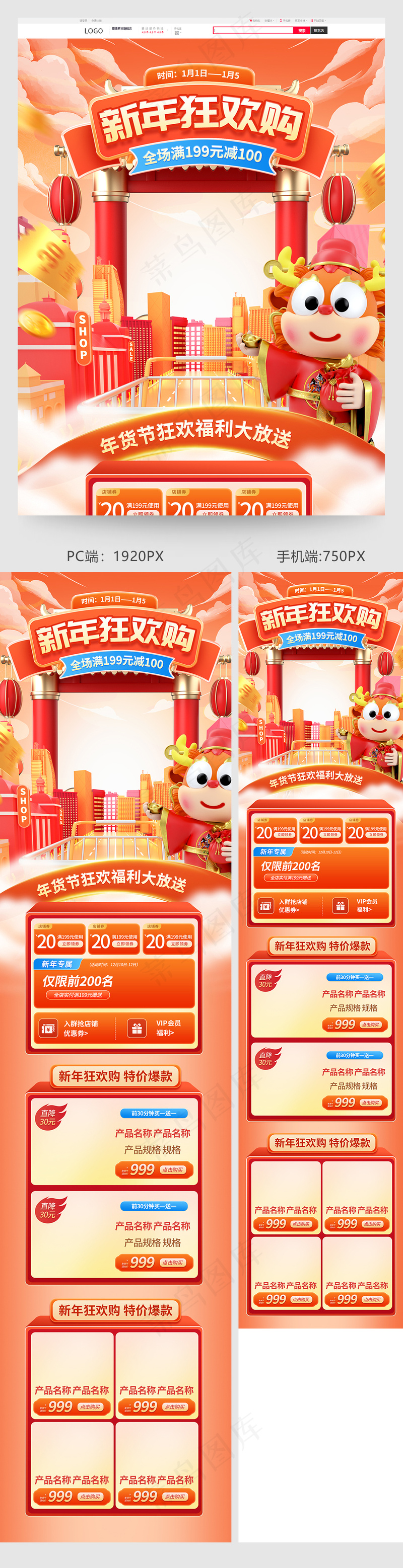 新年狂欢购红色中国风首页psd模版下载