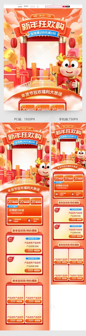 新年狂欢购红色中国风首页