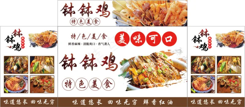 钵钵鸡海报psd模版下载