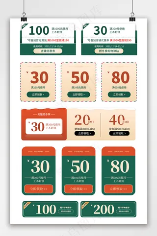 创新电商京东优惠券模板