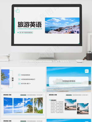 旅游景点介绍PPT预览图