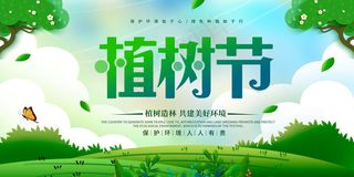 植树节海报