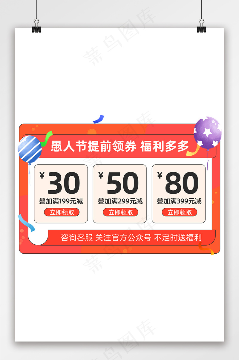 大气电商淘宝优惠券psd模版下载