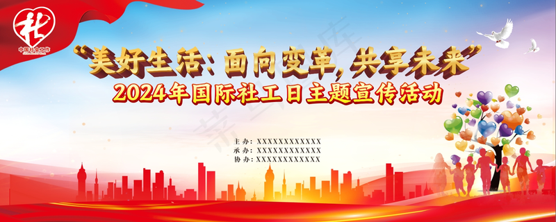 社工宣传活动cdr矢量模版下载