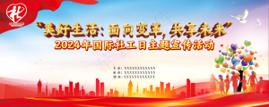 社工宣传活动