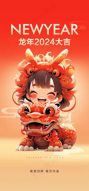 龙年春节海报