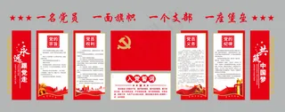 入党誓词文化墙