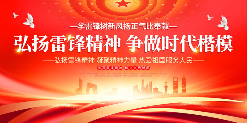 学雷锋精神psd模版下载