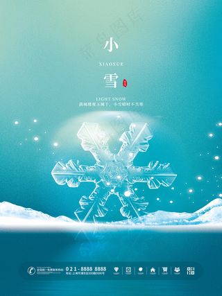 小雪传统24节气海报模板365