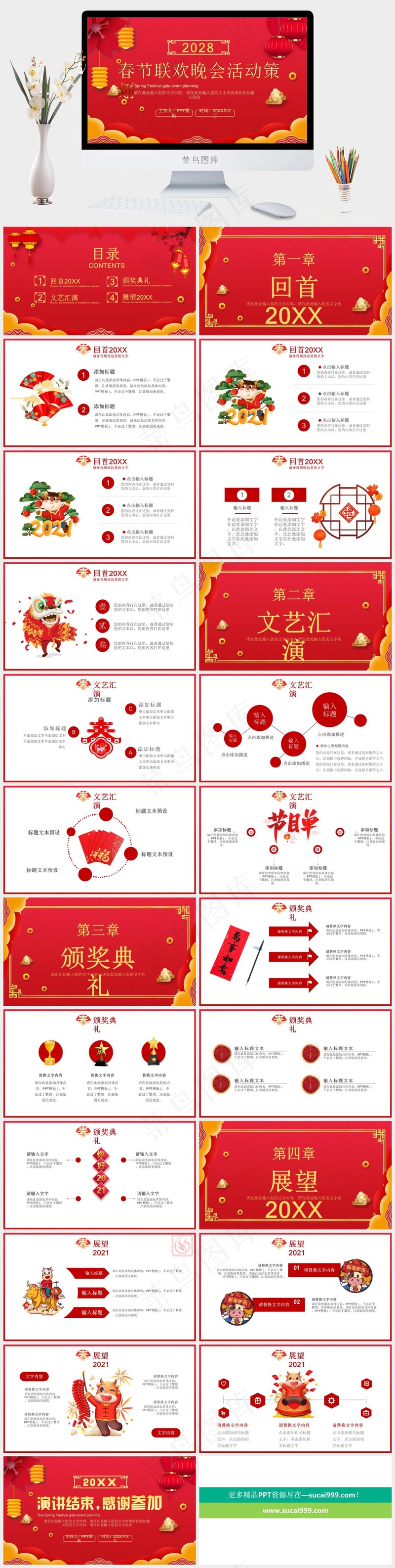 红色喜庆2024颁奖典礼PPT模板