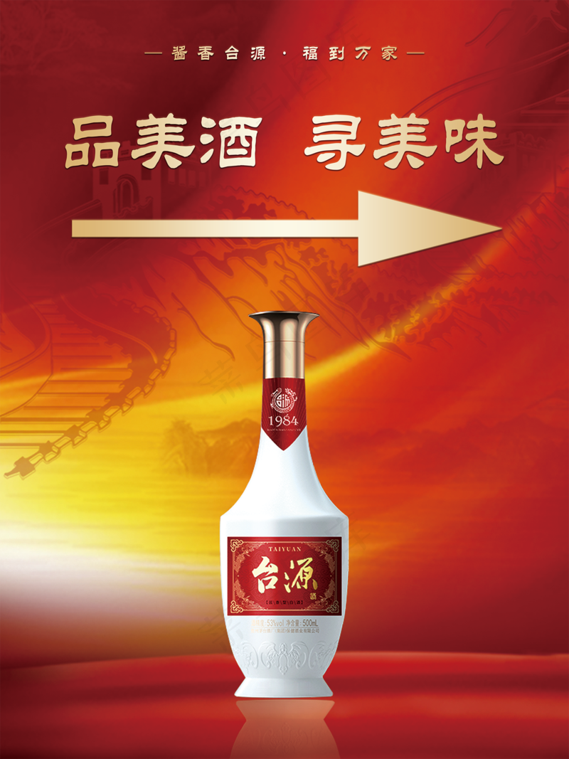台源酒类指示牌psd模版下载