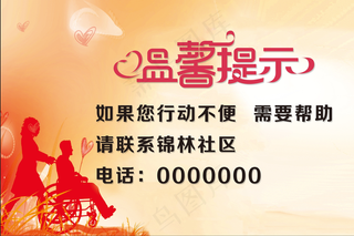 温馨提示牌