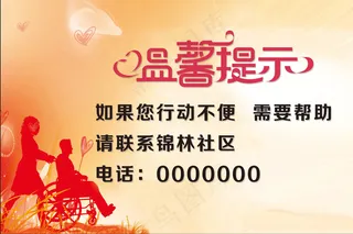 温馨提示牌