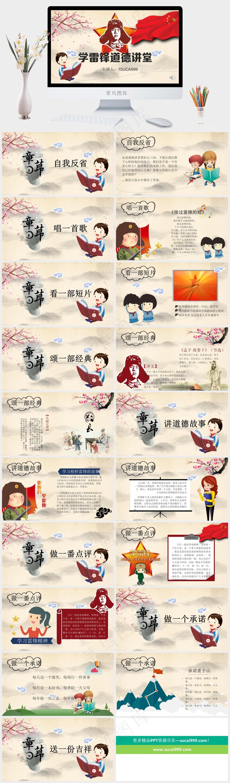 红色创意学雷锋纪念日展板