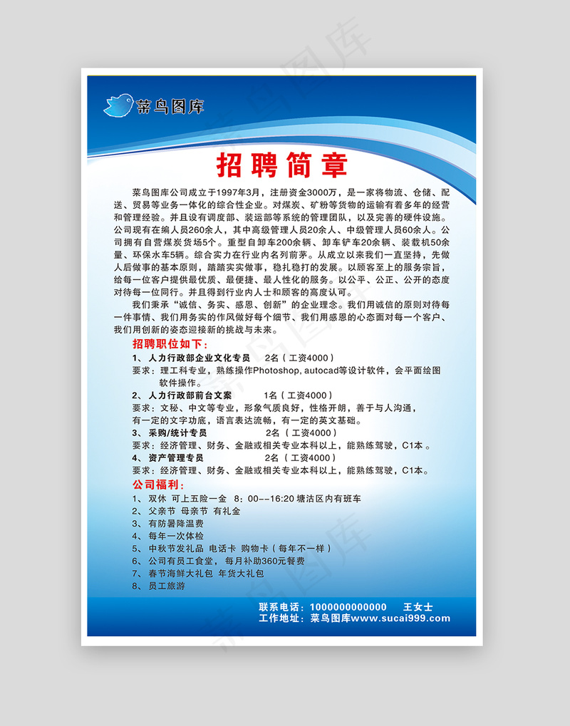 蓝色简约大气科技感背景招聘简章宣传单海报cdr矢量模版下载