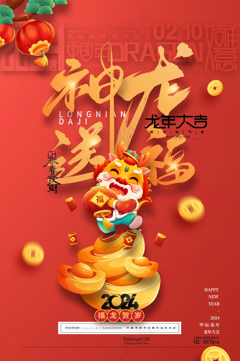 2024新春迎新海报插图--199psd模版下载
