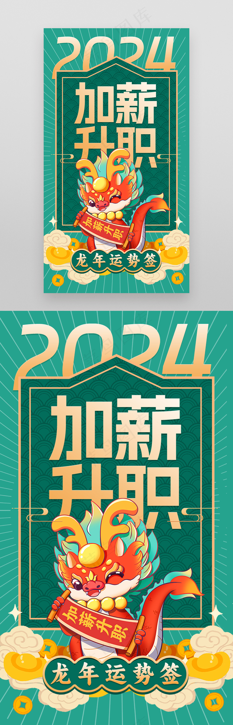 绿色新年龙年形象运势祝福签海报psd模版下载