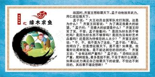 成语故事 缘木求鱼