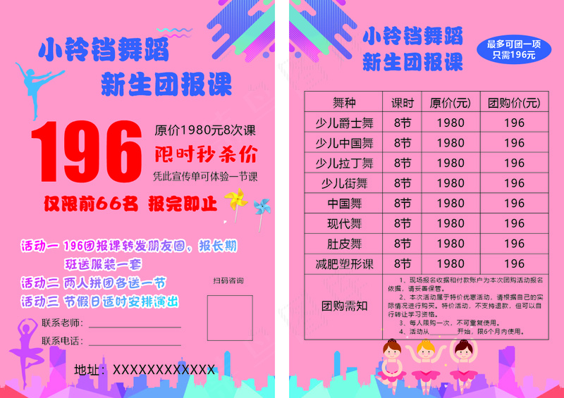 舞蹈培训班cdr矢量模版下载