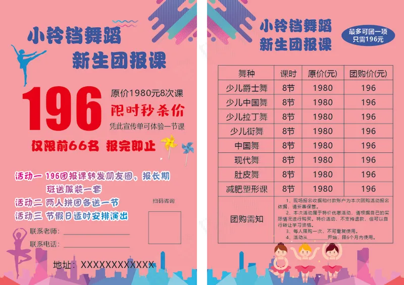 舞蹈培训班cdr矢量模版下载