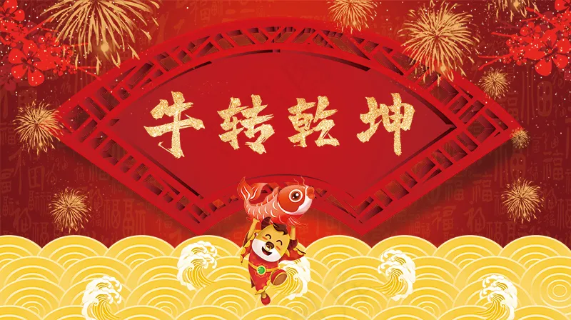 鱼跃龙门 扇形 牛转乾坤psd模版下载