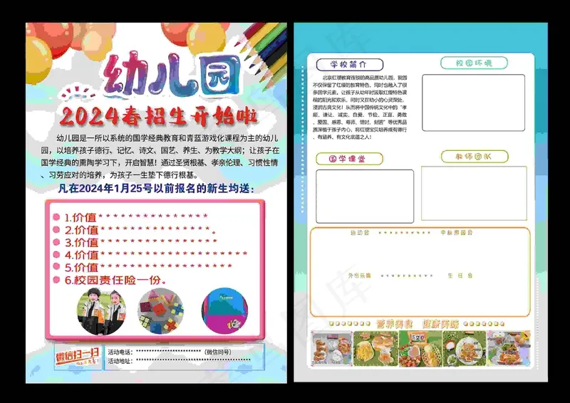 招生单页 幼儿园海报  幼儿园招生 招生DM 单  学校招生 幼儿园psd模版下载