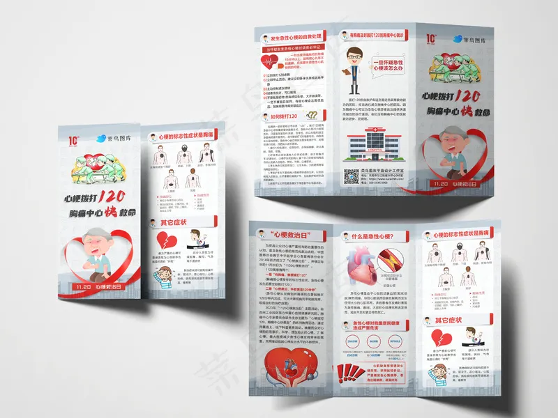 中国心梗救治日拨打120三折页cdr矢量模版下载