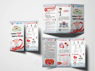 中国心梗救治日拨打120三折页