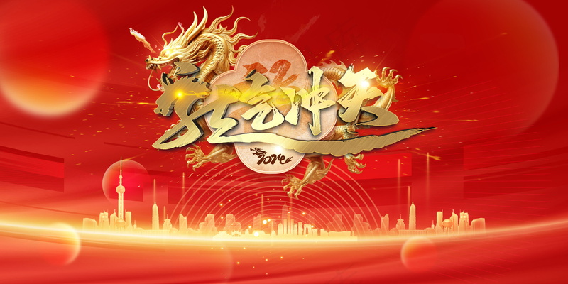 2024龙年海报psd模版下载