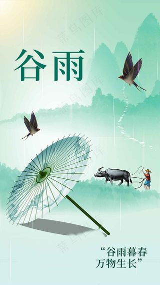 谷雨节气传统海报