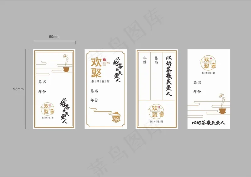 茶标签源文件cdr矢量模版下载