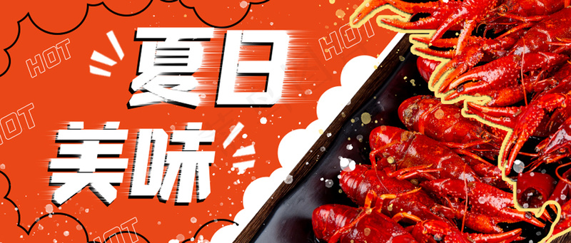 餐饮美味夏日小龙虾美食探店公众号首图psd模版下载
