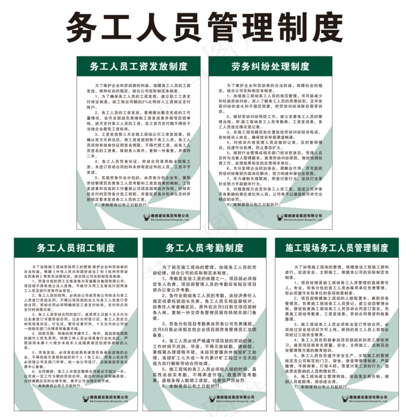 务工人员管理制度cdr矢量模版下载