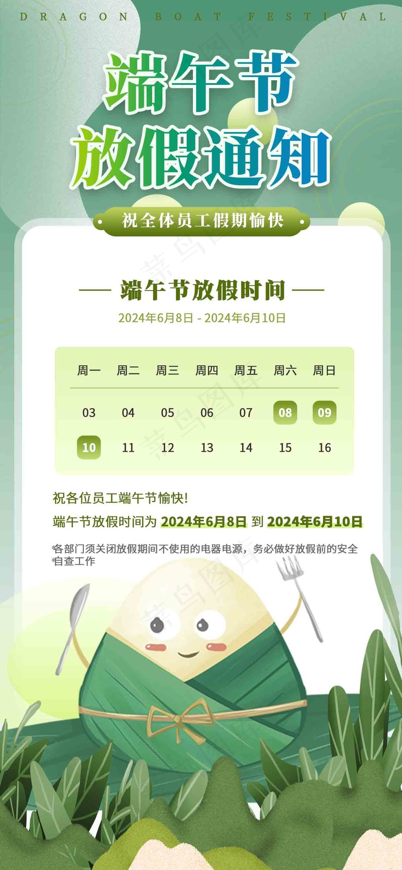 端午节放假通知海报psd模版下载